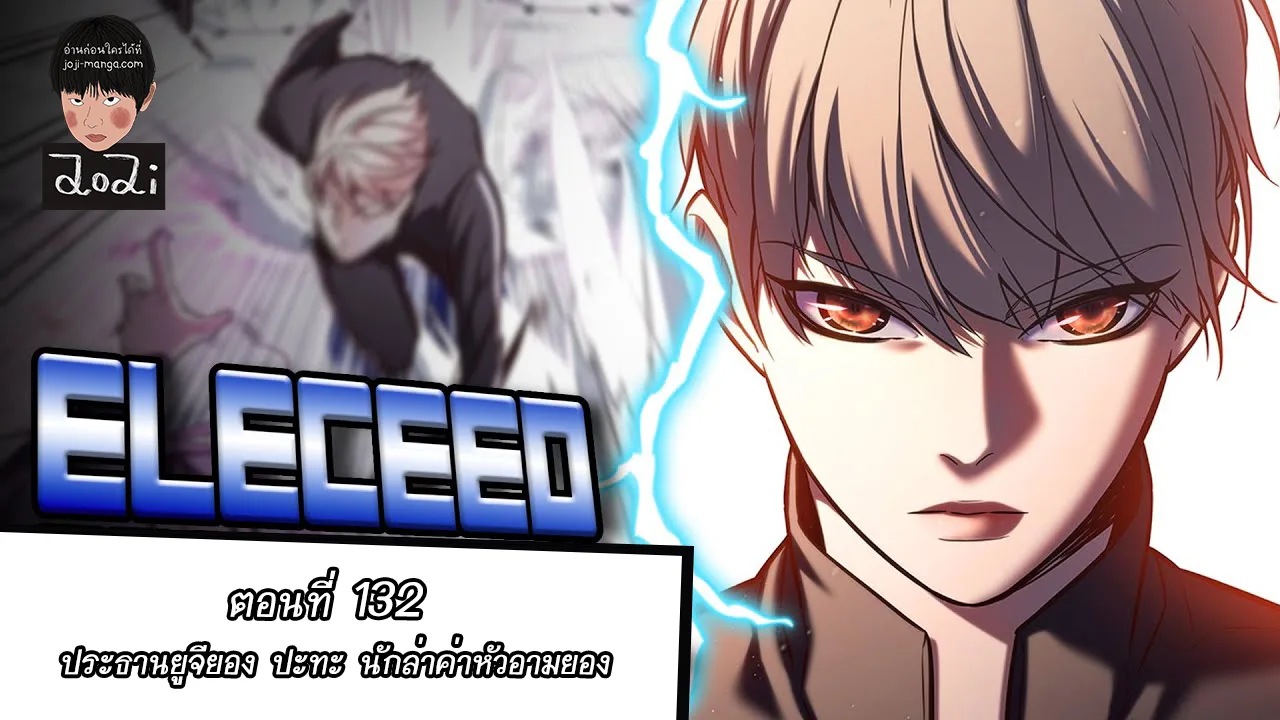 Eleceed อีลีซีด ตอนที่ 132 หน้า 1