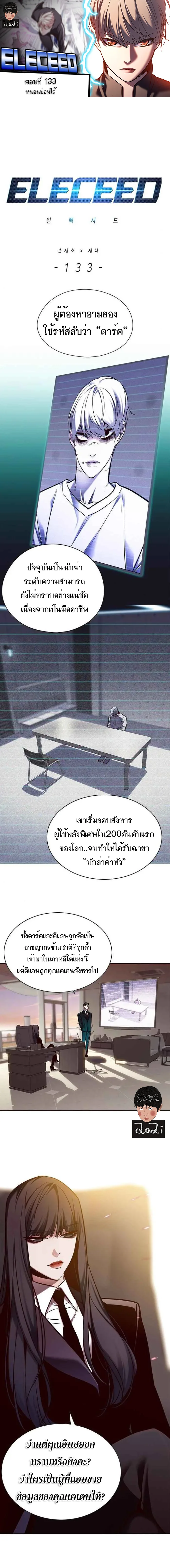 Eleceed อีลีซีด ตอนที่ 133 หน้า 1