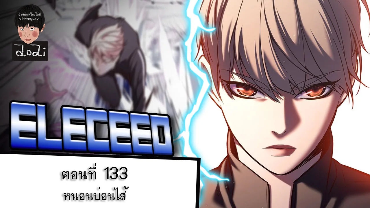 Eleceed อีลีซีด ตอนที่ 133 หน้า 11
