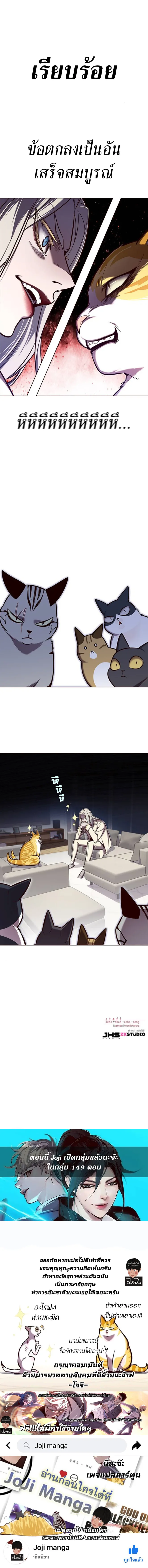 Eleceed อีลีซีด ตอนที่ 139 หน้า 8