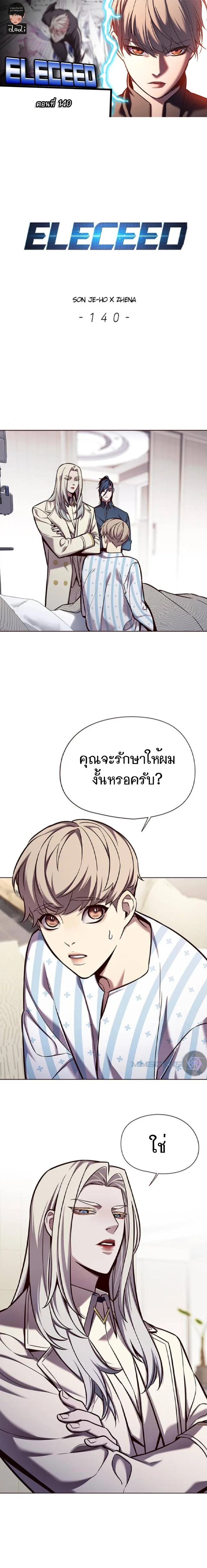 Eleceed อีลีซีด ตอนที่ 140 หน้า 1
