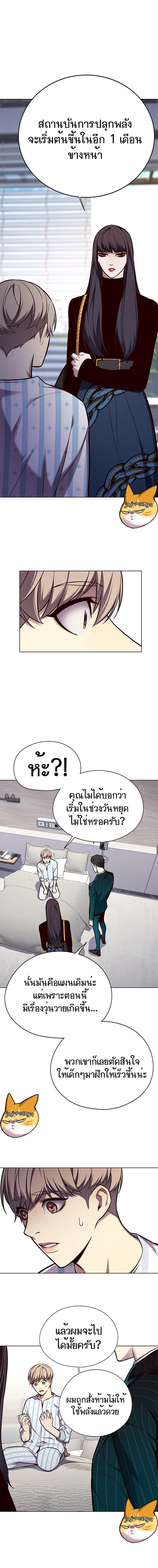 Eleceed อีลีซีด ตอนที่ 142 หน้า 10