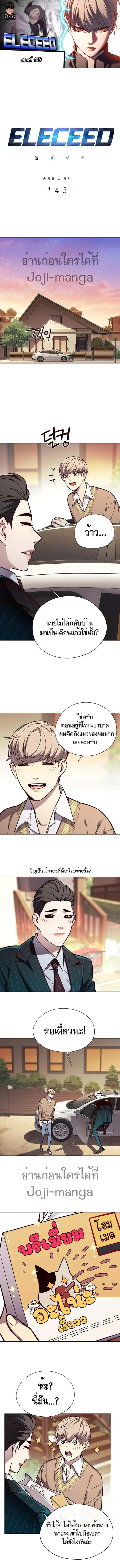 Eleceed อีลีซีด ตอนที่ 143 หน้า 1
