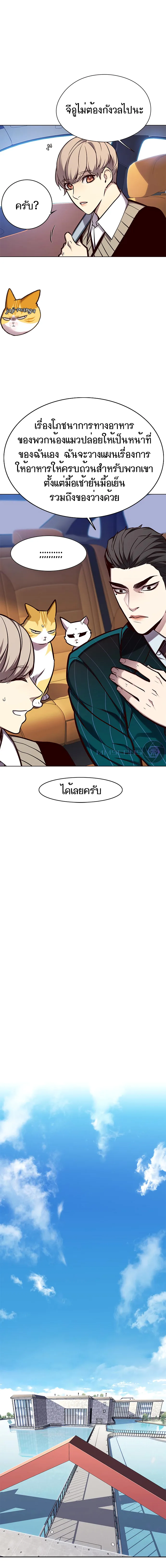 Eleceed อีลีซีด ตอนที่ 144 หน้า 9