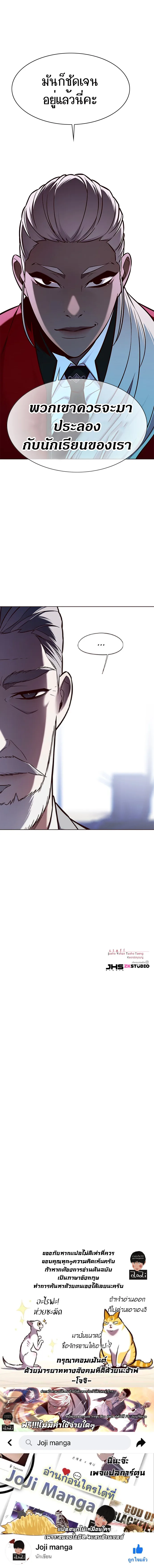 Eleceed อีลีซีด ตอนที่ 145 หน้า 16