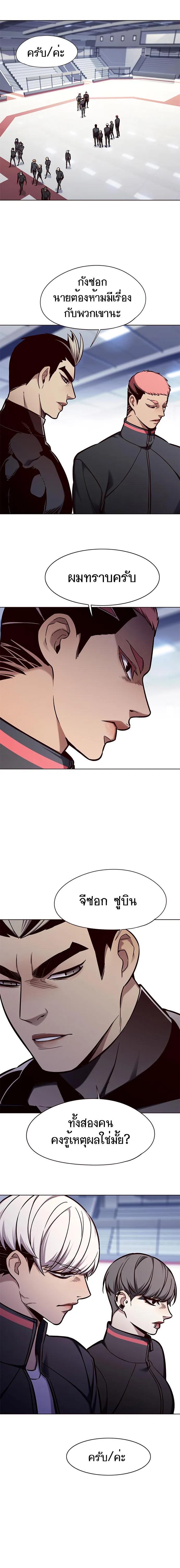 Eleceed อีลีซีด ตอนที่ 145 หน้า 8