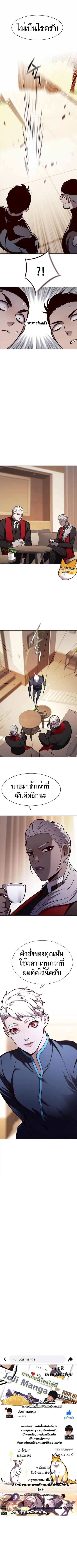 Eleceed อีลีซีด ตอนที่ 146 หน้า 8