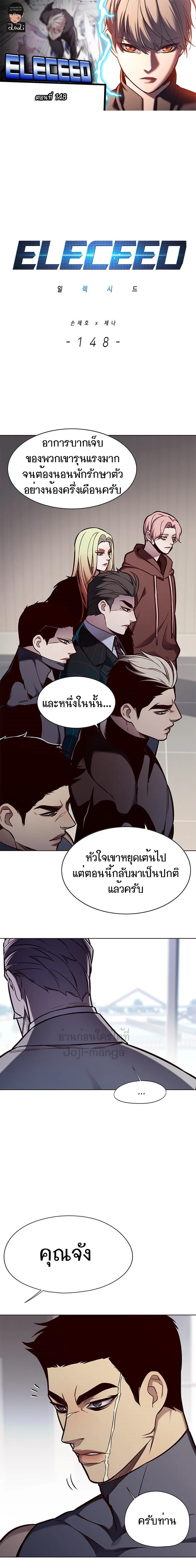 Eleceed อีลีซีด ตอนที่ 148 หน้า 1