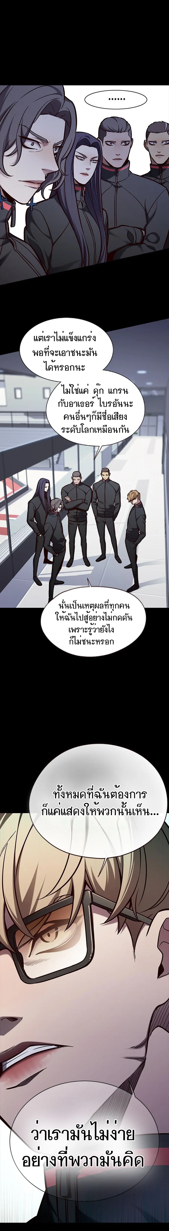 Eleceed อีลีซีด ตอนที่ 148 หน้า 14