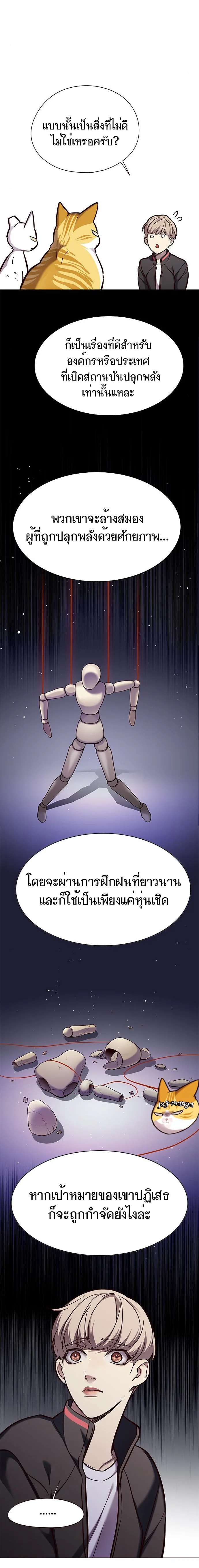 Eleceed อีลีซีด ตอนที่ 148 หน้า 8