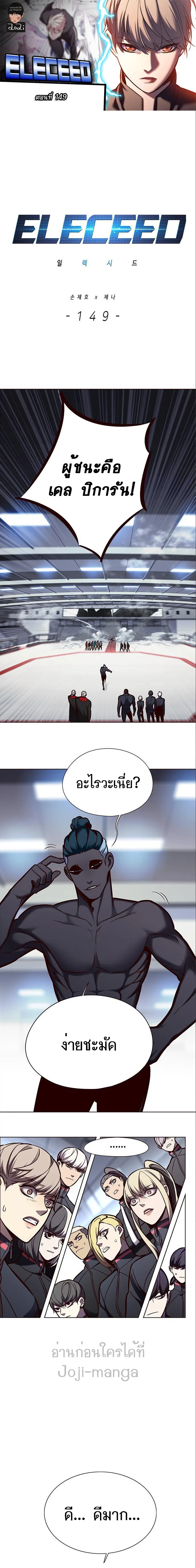 Eleceed อีลีซีด ตอนที่ 149 หน้า 1