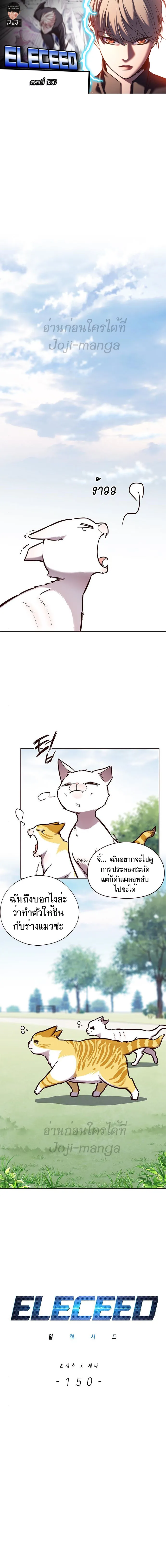 Eleceed อีลีซีด ตอนที่ 150 หน้า 1