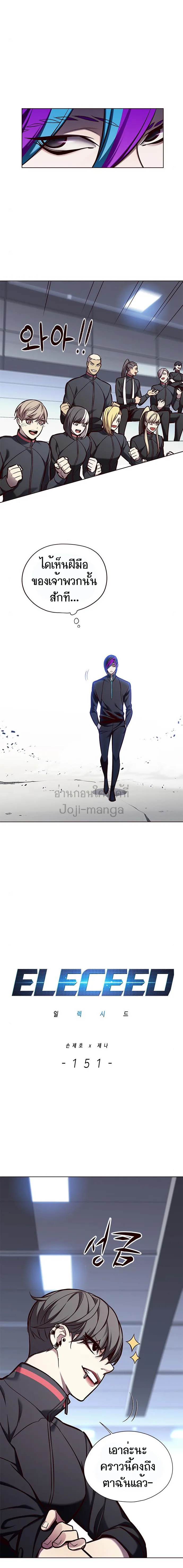 Eleceed อีลีซีด ตอนที่ 151 หน้า 2