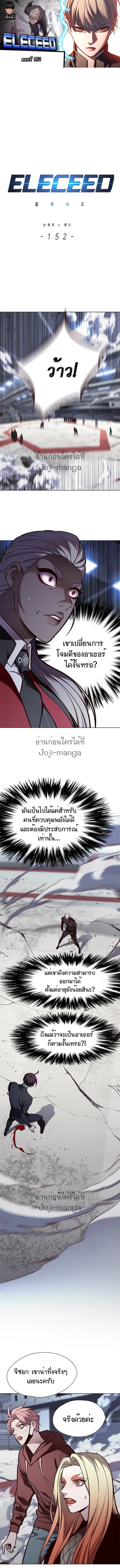 Eleceed อีลีซีด ตอนที่ 152 หน้า 1