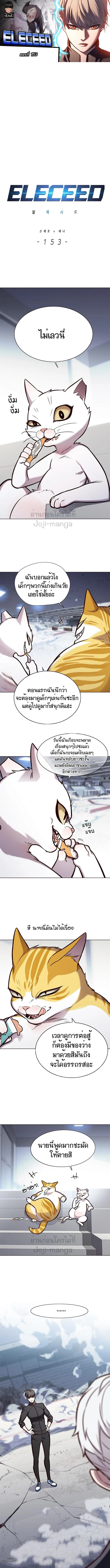 Eleceed อีลีซีด ตอนที่ 153 หน้า 2