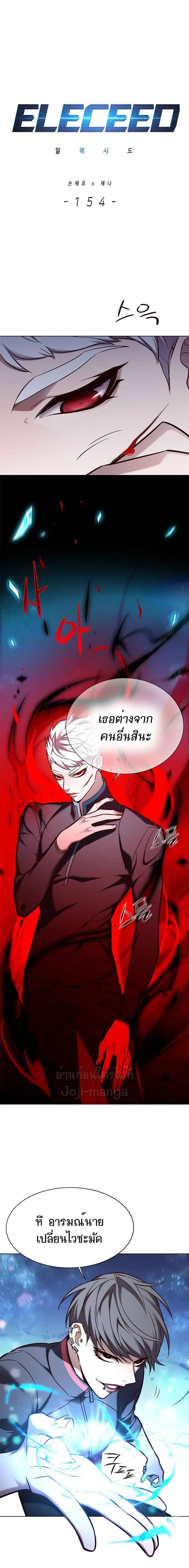Eleceed อีลีซีด ตอนที่ 154 หน้า 1