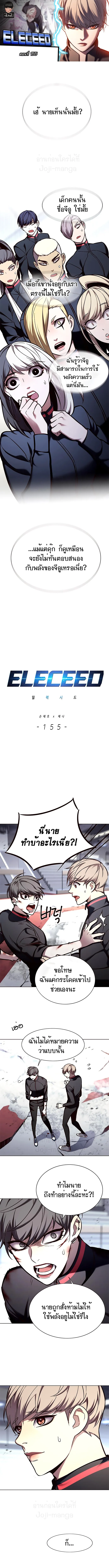 Eleceed อีลีซีด ตอนที่ 155 หน้า 2