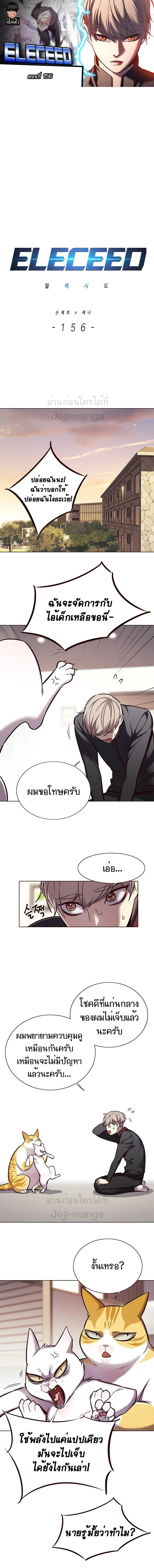 Eleceed อีลีซีด ตอนที่ 156 หน้า 2