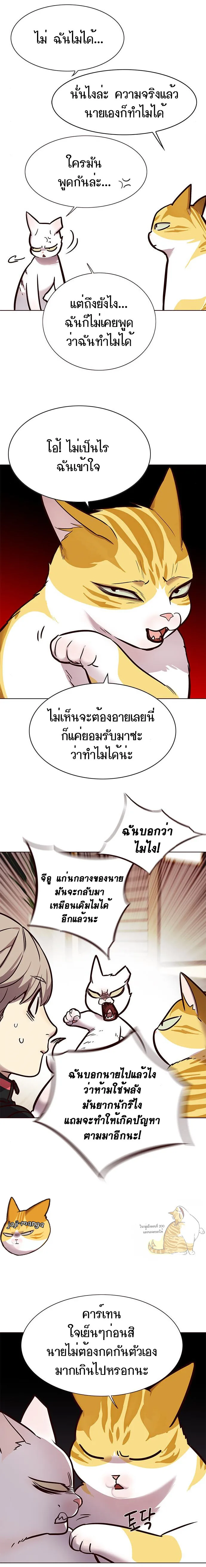 Eleceed อีลีซีด ตอนที่ 156 หน้า 8