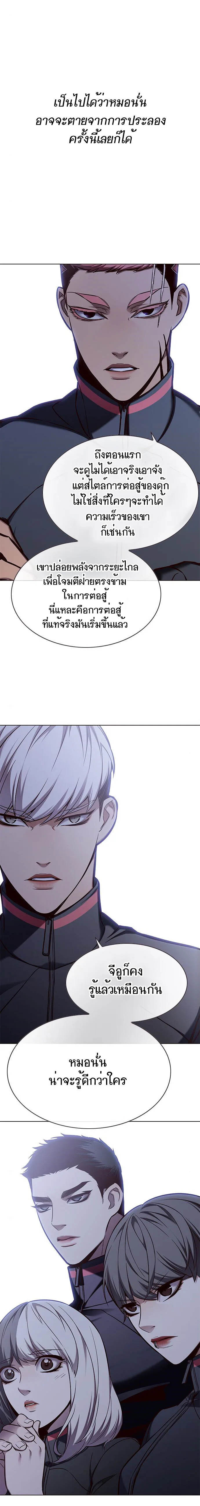 Eleceed อีลีซีด ตอนที่ 158 หน้า 23