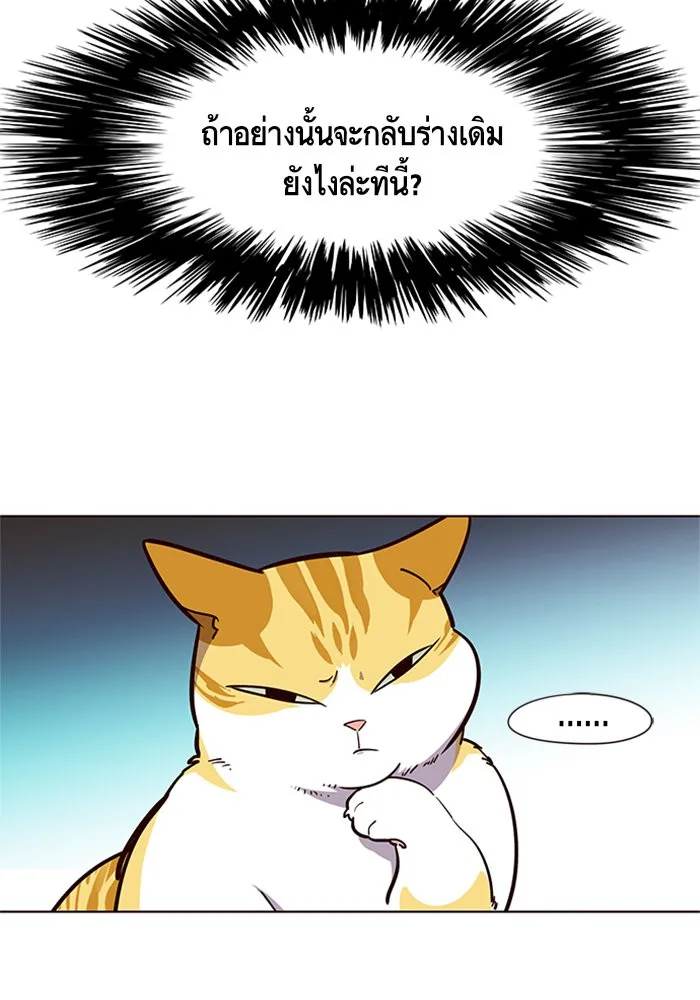 Eleceed อีลีซีด ตอนที่ 16 หน้า 23