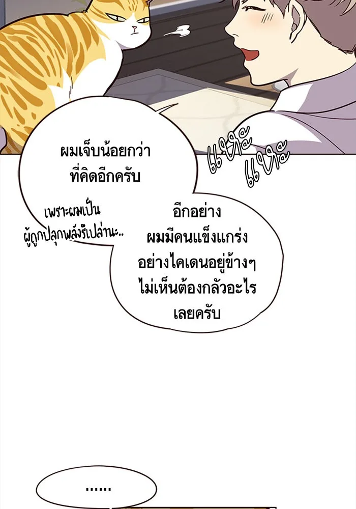 Eleceed อีลีซีด ตอนที่ 16 หน้า 52