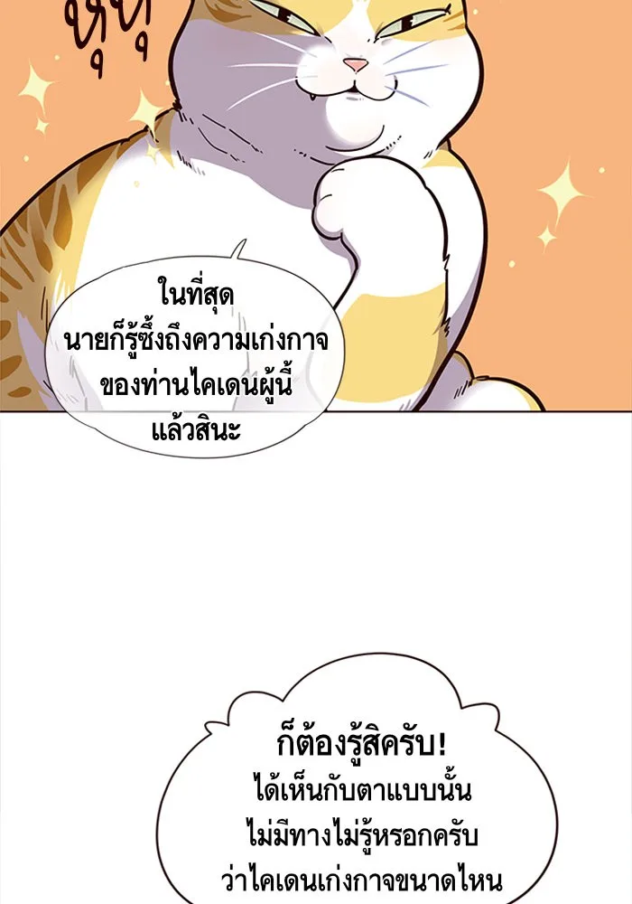 Eleceed อีลีซีด ตอนที่ 16 หน้า 54