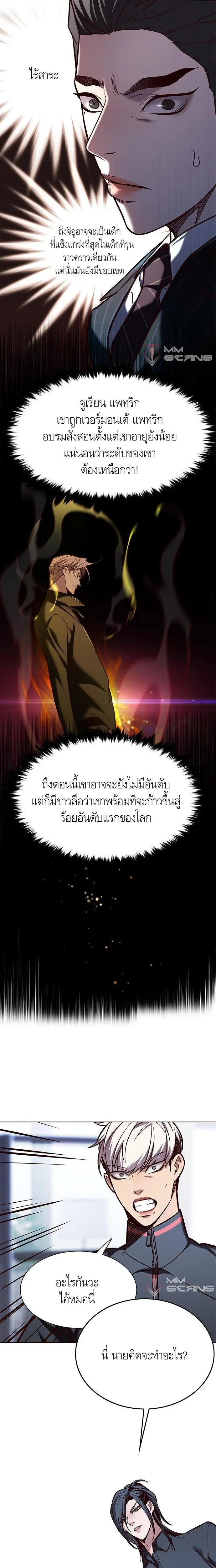 Eleceed อีลีซีด ตอนที่ 172 หน้า 8