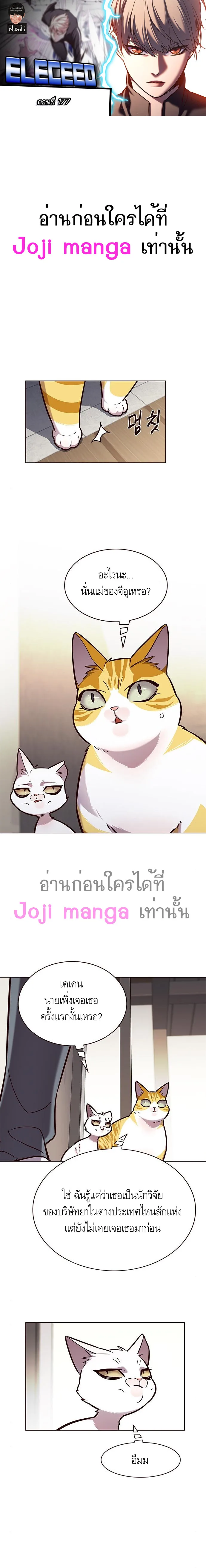 Eleceed อีลีซีด ตอนที่ 177 หน้า 1
