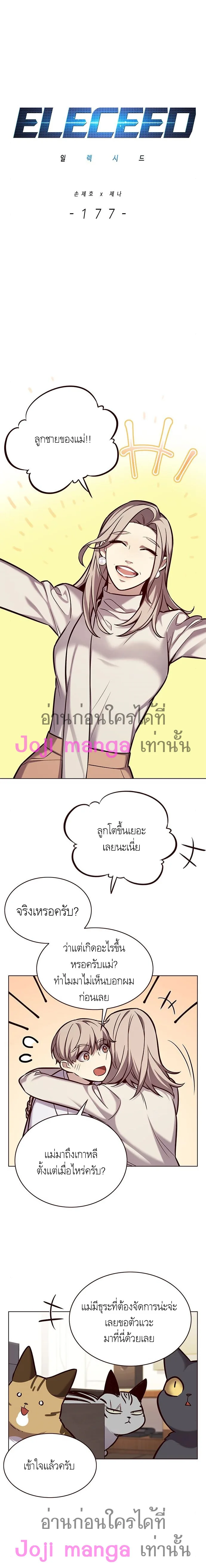 Eleceed อีลีซีด ตอนที่ 177 หน้า 2
