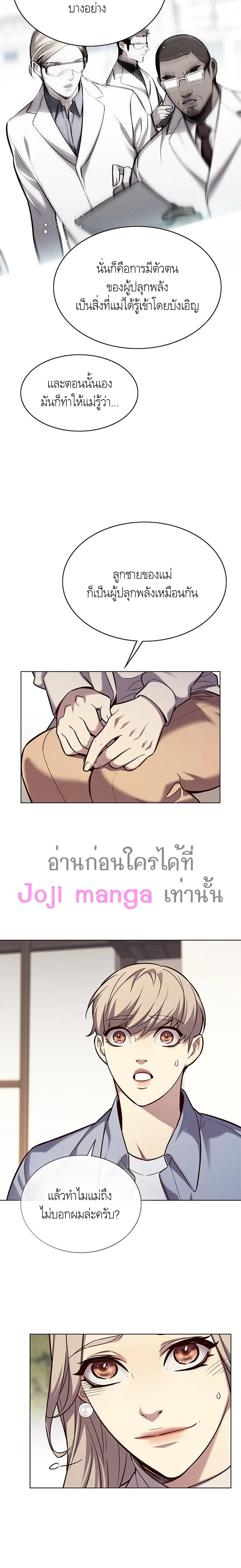 Eleceed อีลีซีด ตอนที่ 177 หน้า 6