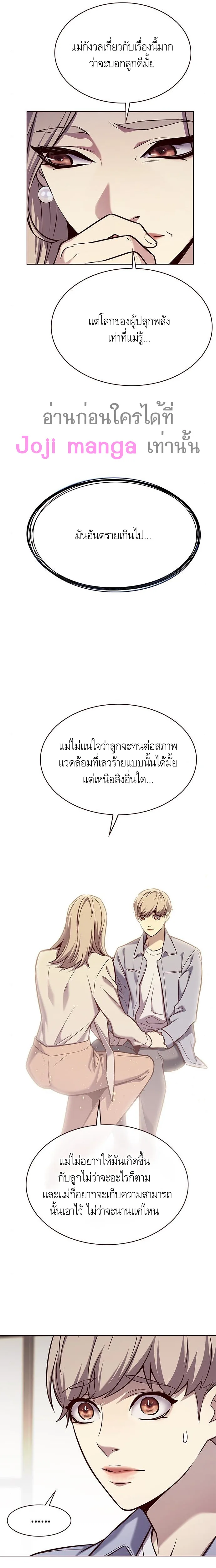 Eleceed อีลีซีด ตอนที่ 177 หน้า 7