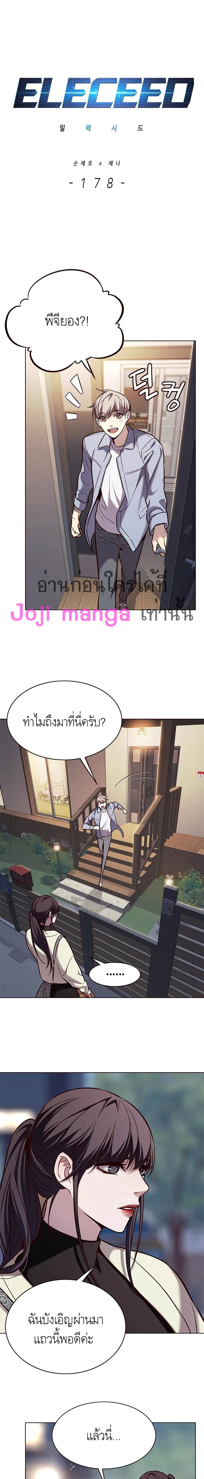 Eleceed อีลีซีด ตอนที่ 178 หน้า 2