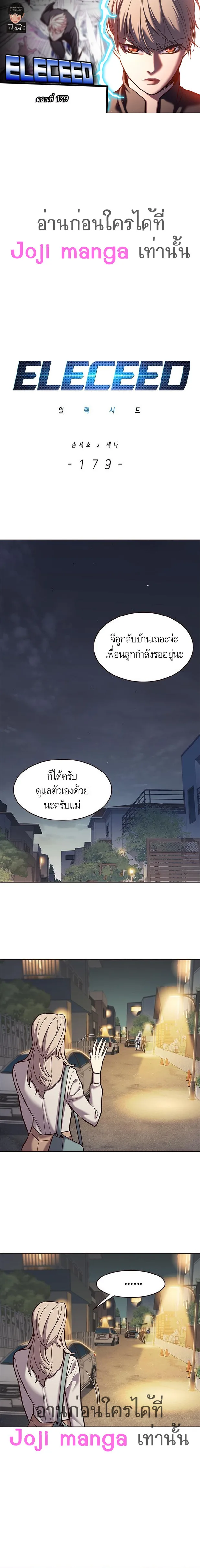 Eleceed อีลีซีด ตอนที่ 179 หน้า 1