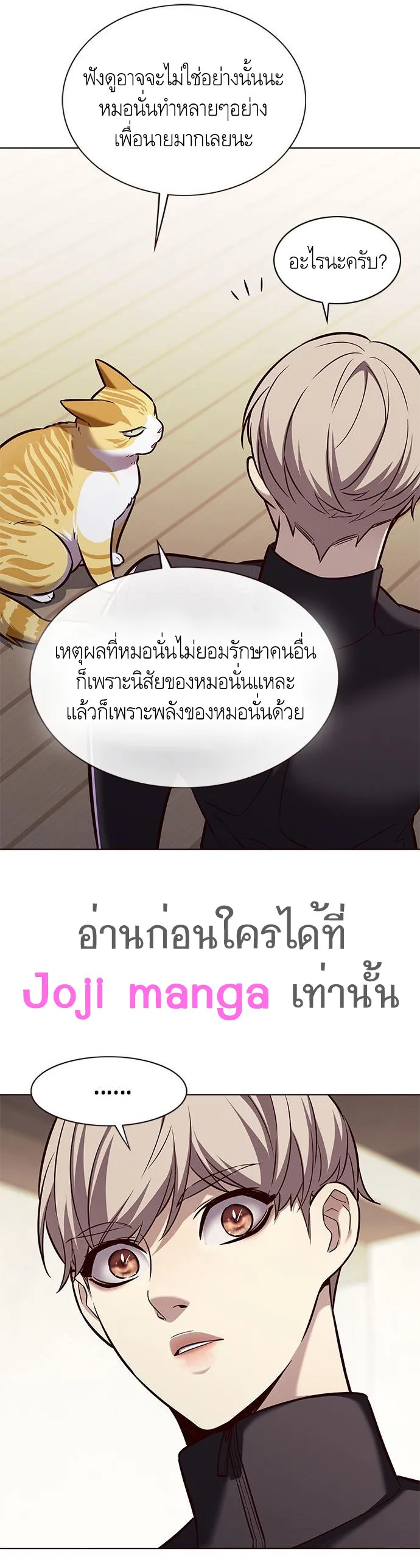 Eleceed อีลีซีด ตอนที่ 179 หน้า 17