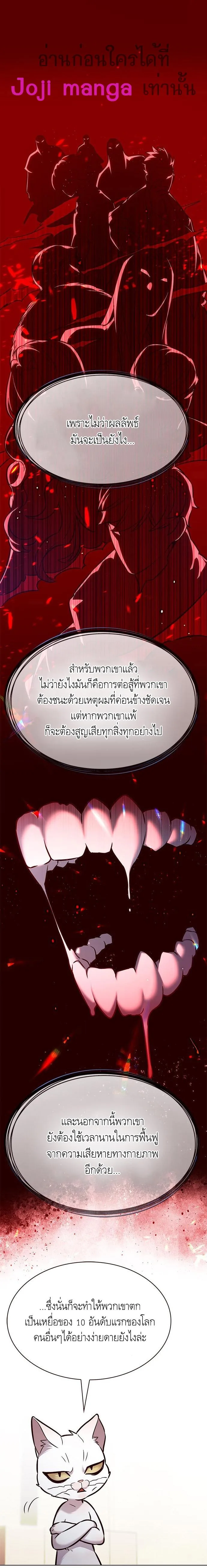 Eleceed อีลีซีด ตอนที่ 180 หน้า 10