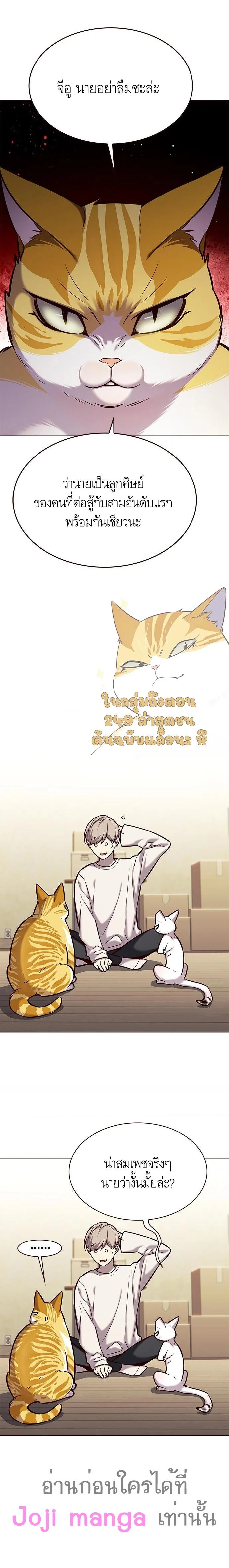 Eleceed อีลีซีด ตอนที่ 180 หน้า 16