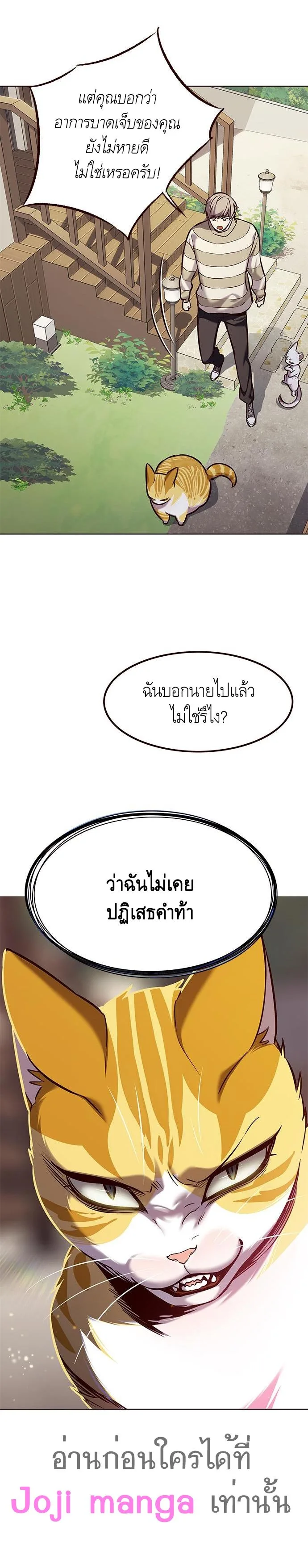 Eleceed อีลีซีด ตอนที่ 181 หน้า 31