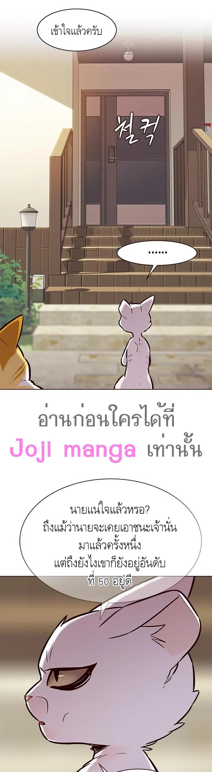 Eleceed อีลีซีด ตอนที่ 181 หน้า 33