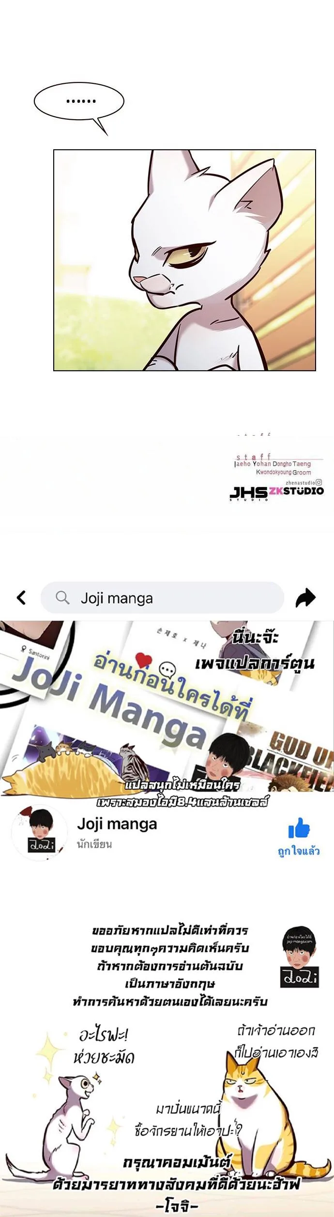 Eleceed อีลีซีด ตอนที่ 181 หน้า 36
