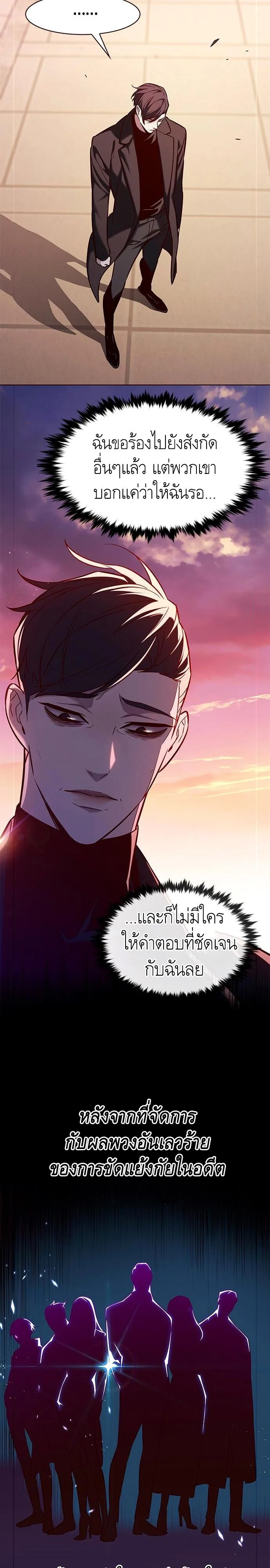 Eleceed อีลีซีด ตอนที่ 182 หน้า 10