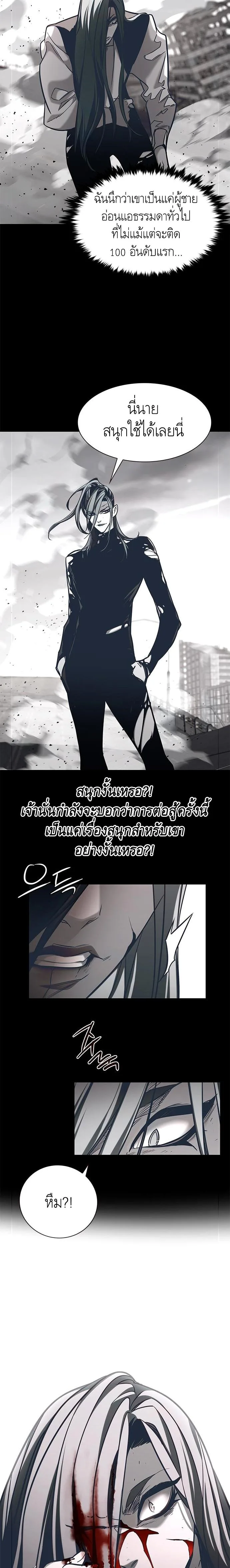 Eleceed อีลีซีด ตอนที่ 182 หน้า 2