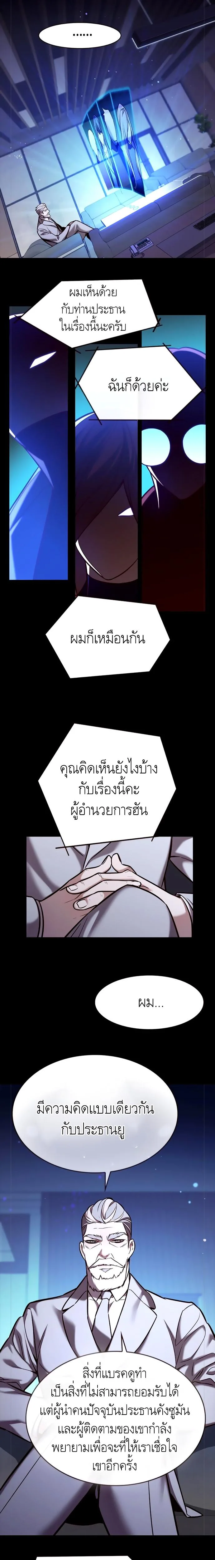 Eleceed อีลีซีด ตอนที่ 183 หน้า 3