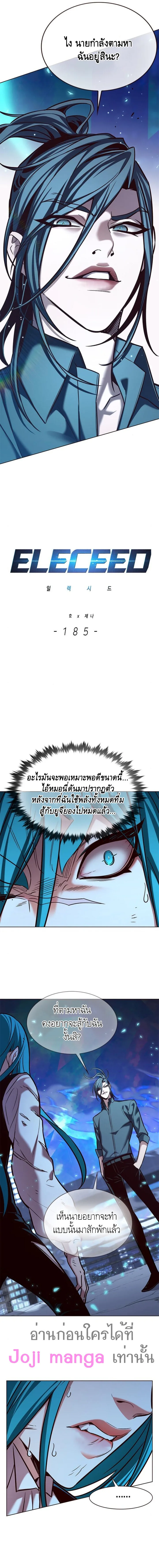 Eleceed อีลีซีด ตอนที่ 185 หน้า 3
