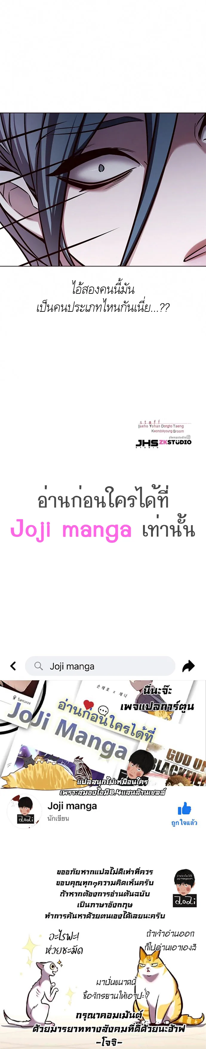 Eleceed อีลีซีด ตอนที่ 186 หน้า 2