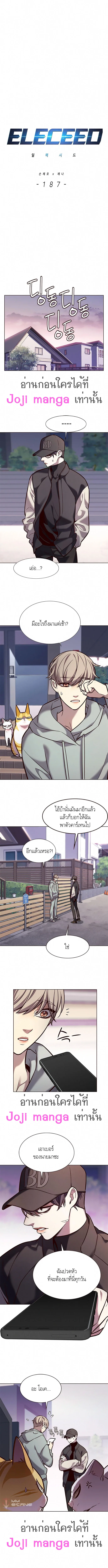 Eleceed อีลีซีด ตอนที่ 187 หน้า 3