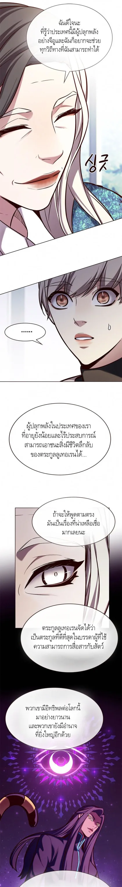Eleceed อีลีซีด ตอนที่ 188 หน้า 16
