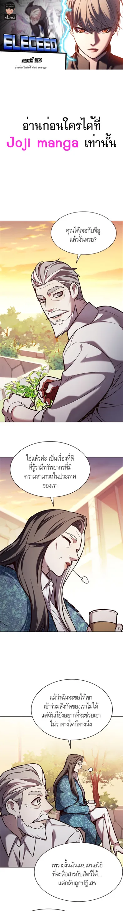 Eleceed อีลีซีด ตอนที่ 189 หน้า 1