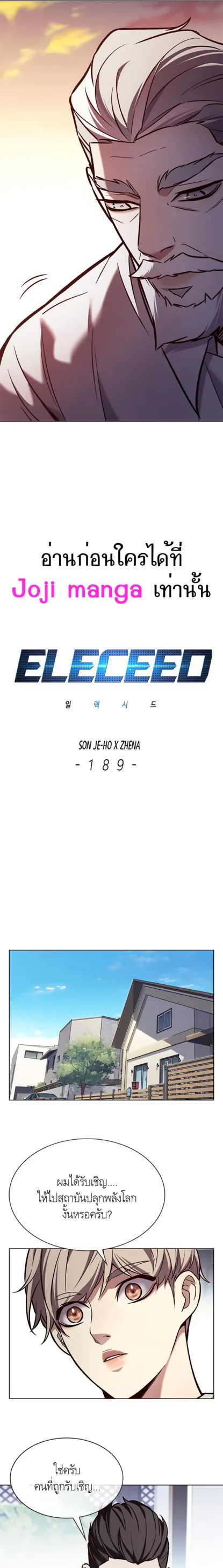 Eleceed อีลีซีด ตอนที่ 189 หน้า 10