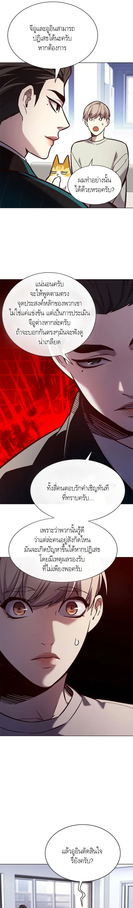 Eleceed อีลีซีด ตอนที่ 189 หน้า 12